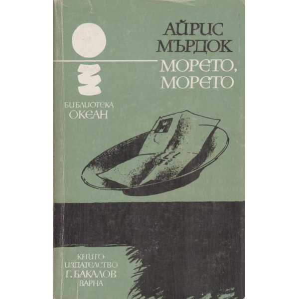Морето,морето