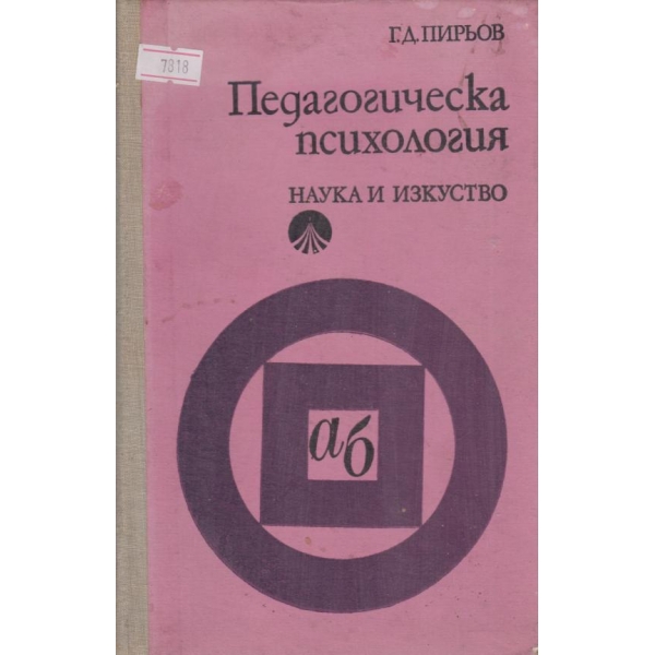 Педагогическа психология