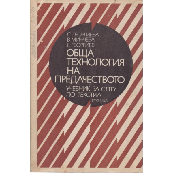 Обща технология на предачеството