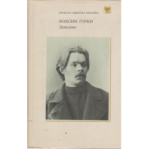 Детство
