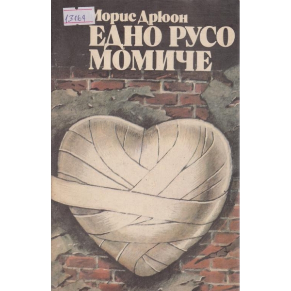 Едно русо момиче