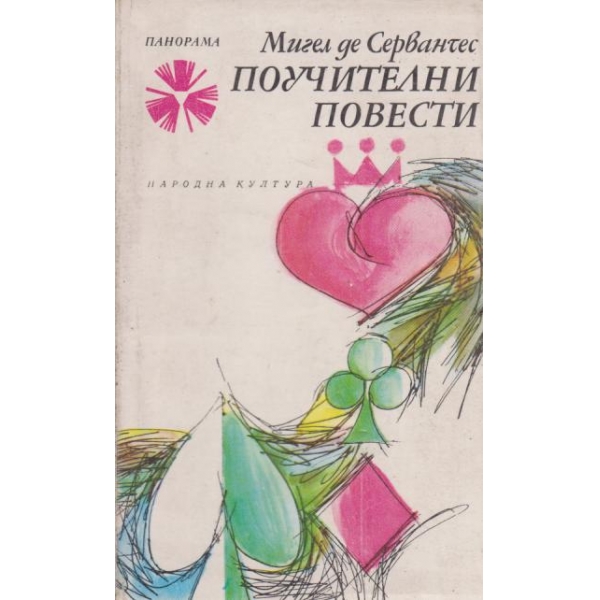 Градинско увеселение