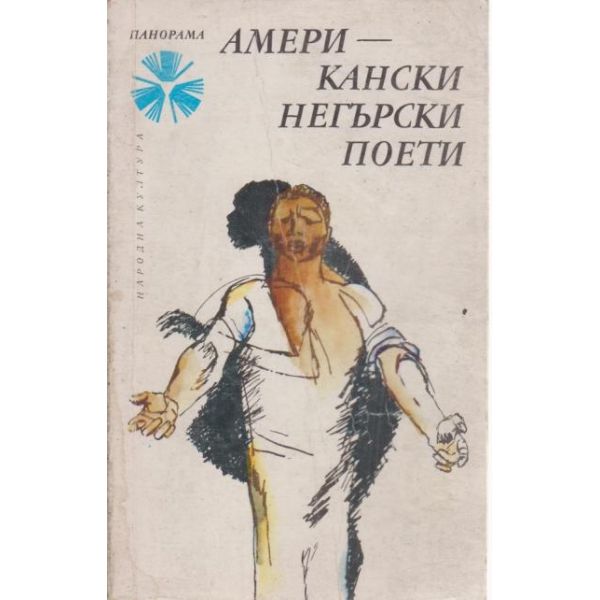 Тайната на дивата гора