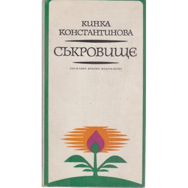 Съкровище-стихове