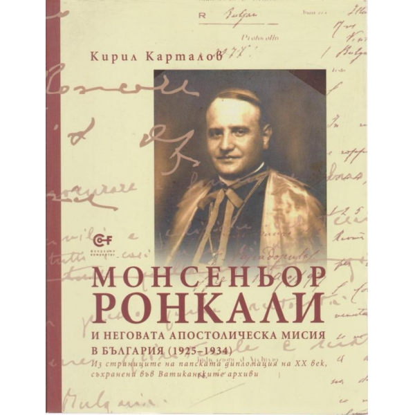 Монсеньор Ронкали