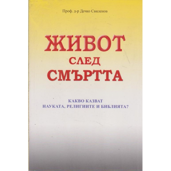 Живот след смъртта