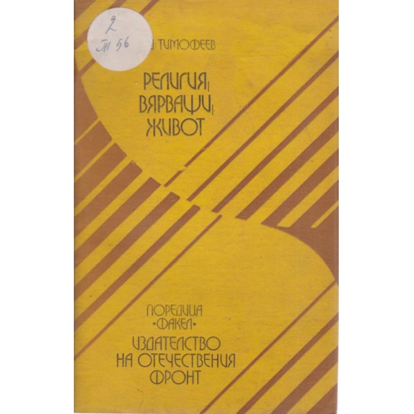 Религия,вярващи,живот