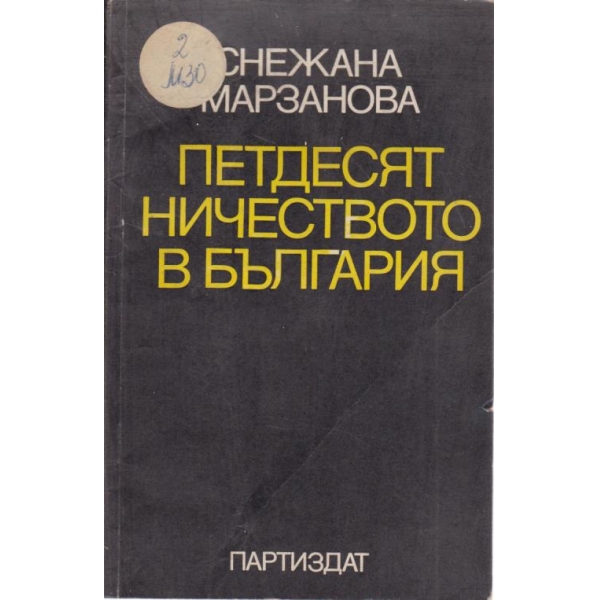 Петдесятничеството в България