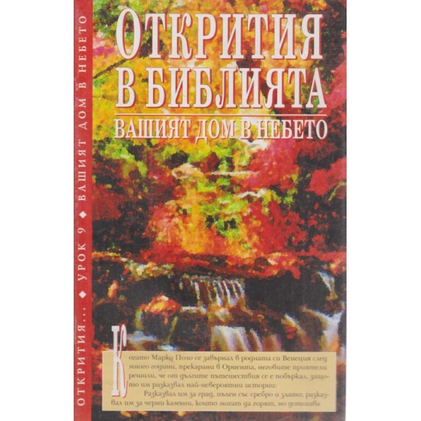 Вашият дом в небето