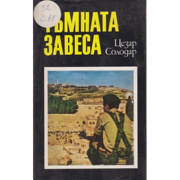 Тъмната завеса