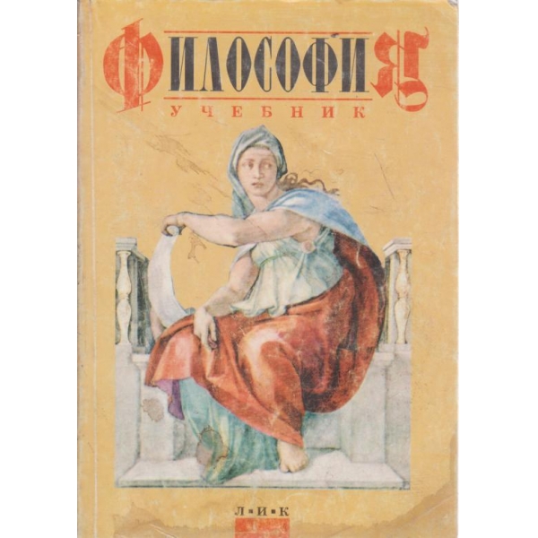 Философия-учебник