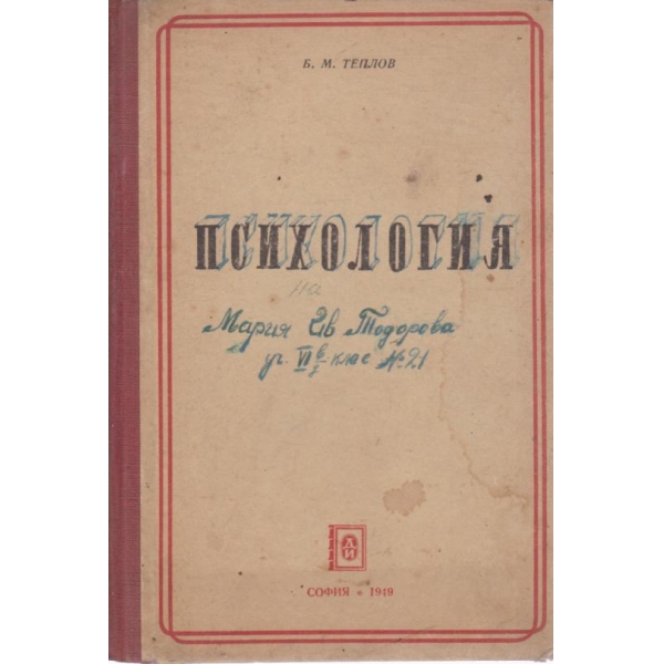 Психология