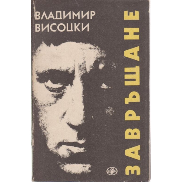 Завръщане