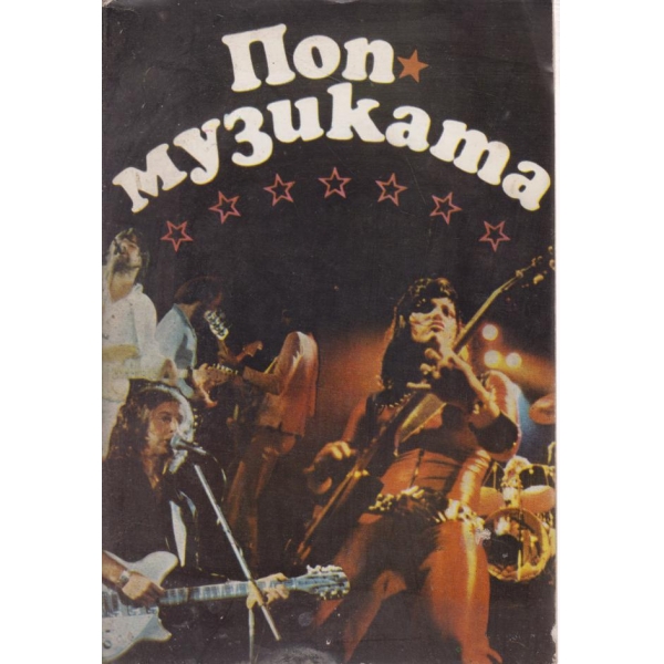 Поп музиката