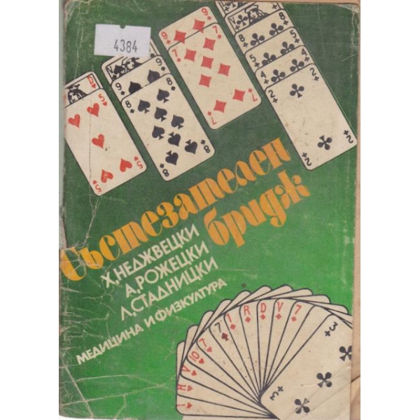 Състезателен бридж