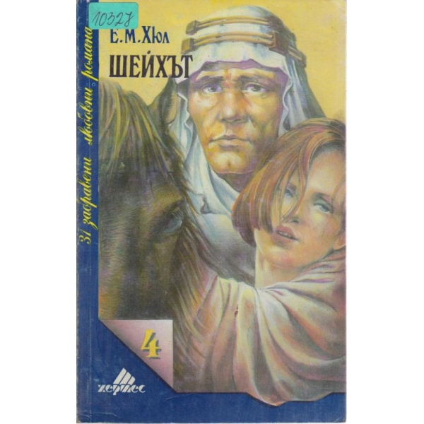 Шейхът