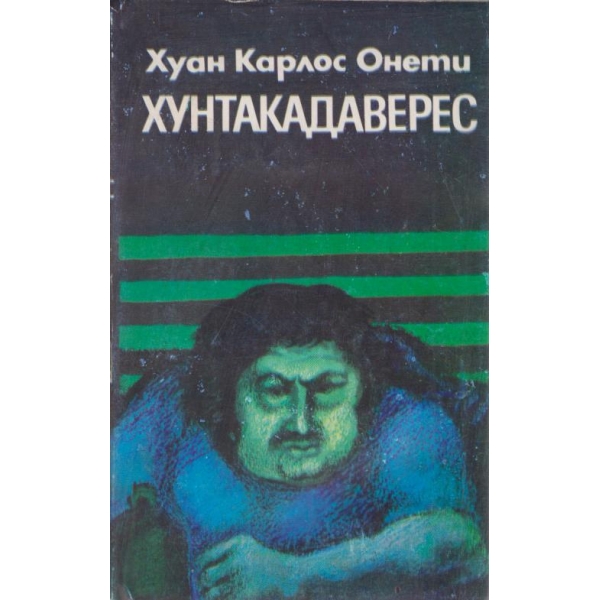 Хунтакадаверес