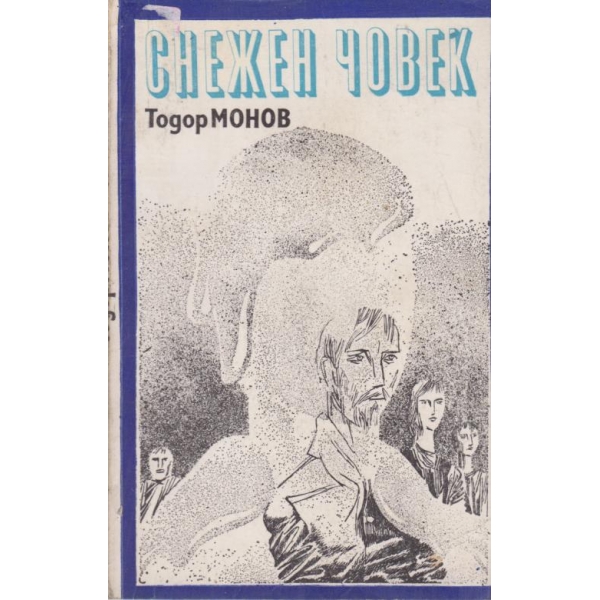 Снежен човек