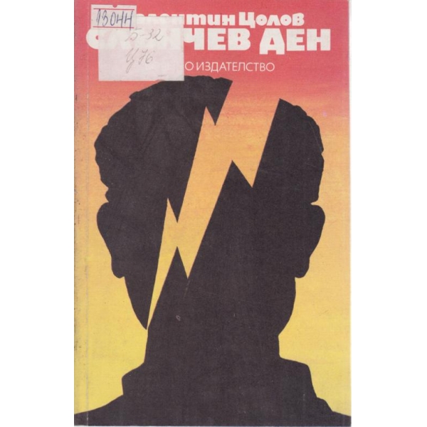 Слънчев ден