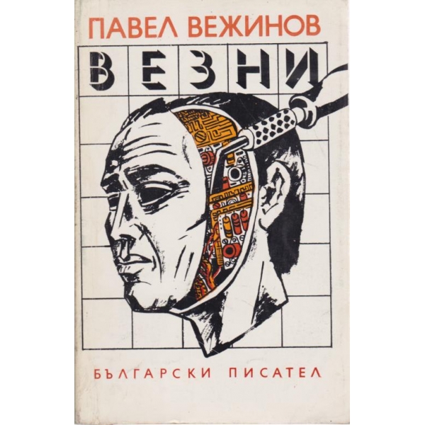 Везни
