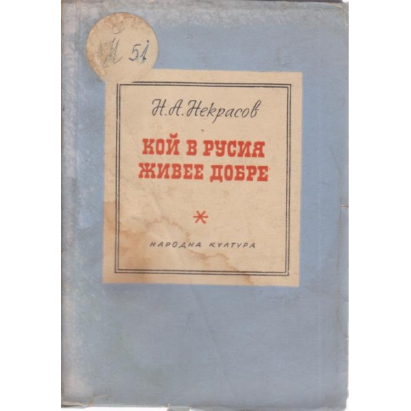 Кой в Русия живее добре