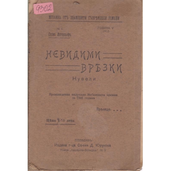 Невидими връзки