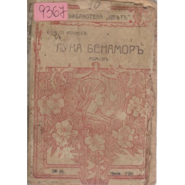 Лука Бенаморъ