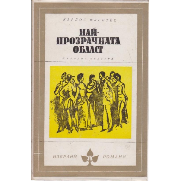 Най-прозрачната област