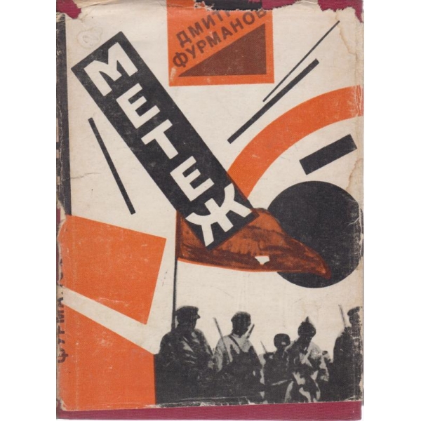 Метеж