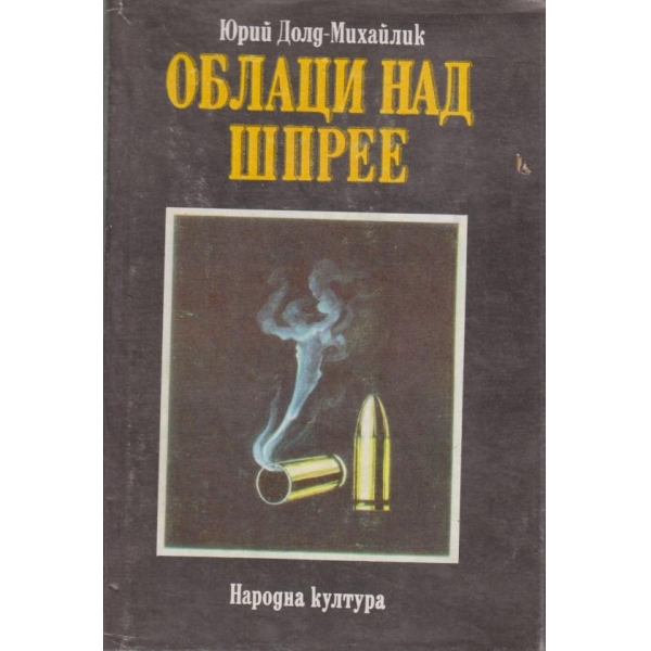 Облаци над Шпрее