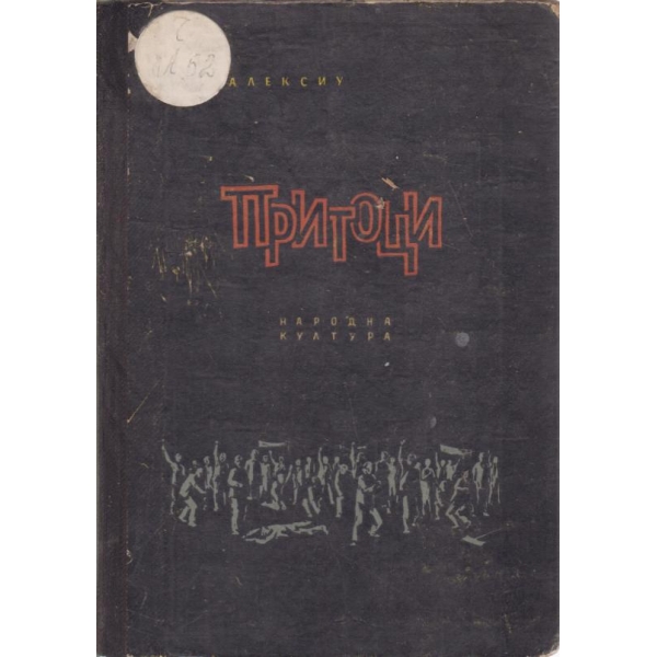 Притоци