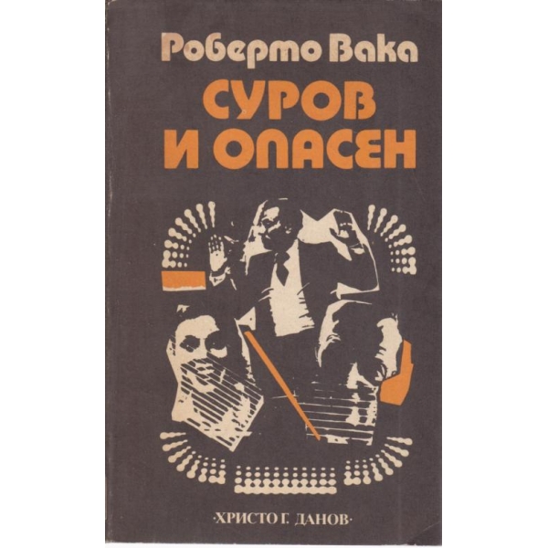 Суров и опасен