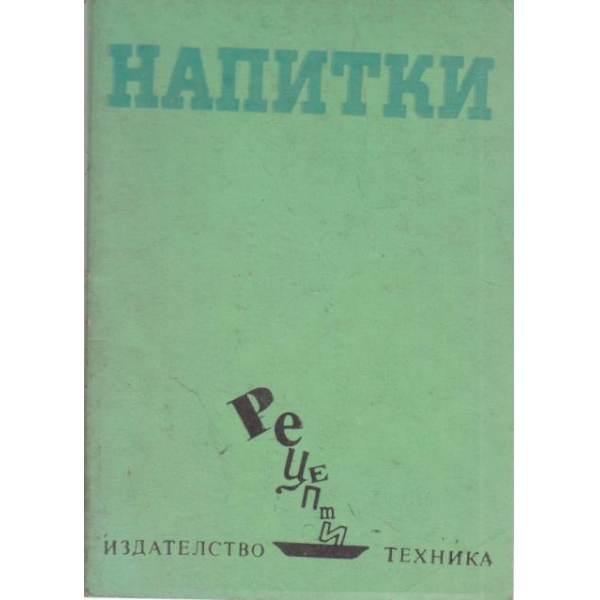 Напитки