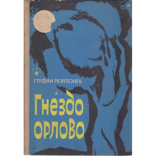 Гнездо орлово