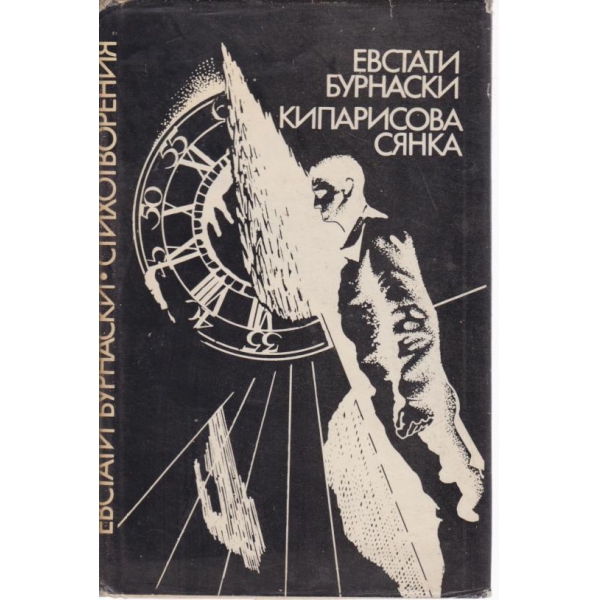 Кипарисова сянка