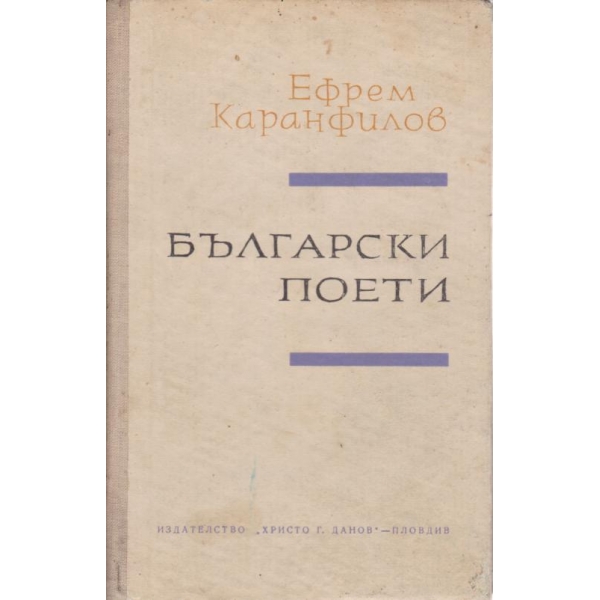 Български поети