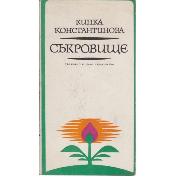Съкровище-стихове