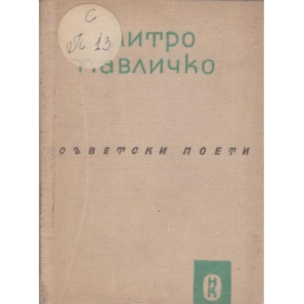 Дмитро Павличко-стихотворения и поеми