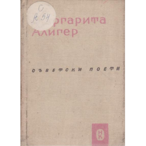 Маргарита Алигер-стихотворения