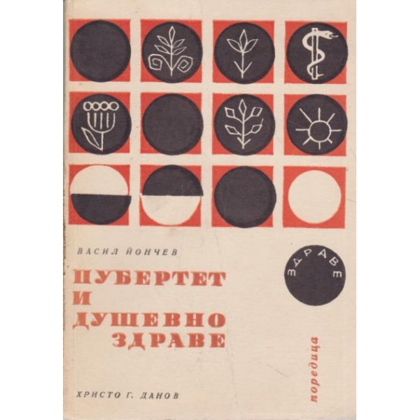Пубертет и душевно здраве