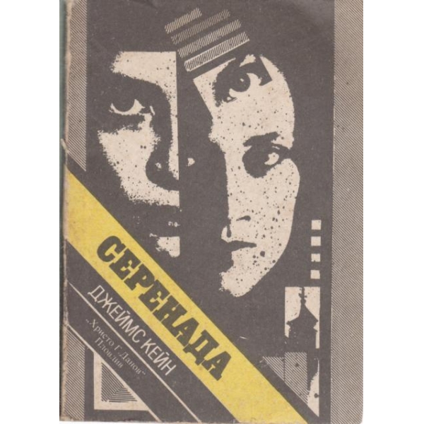 Серенада