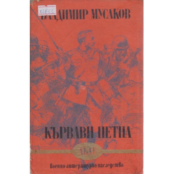 Кървави петна