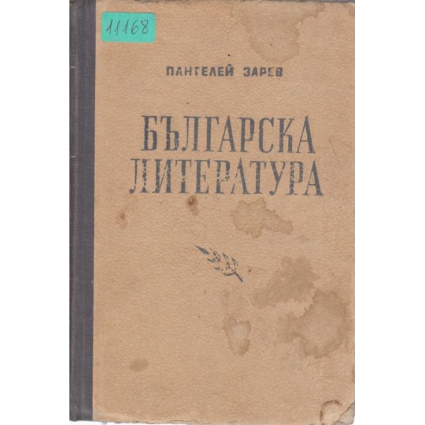 Българска литература