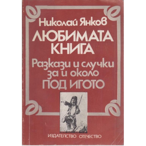 Любимата книга