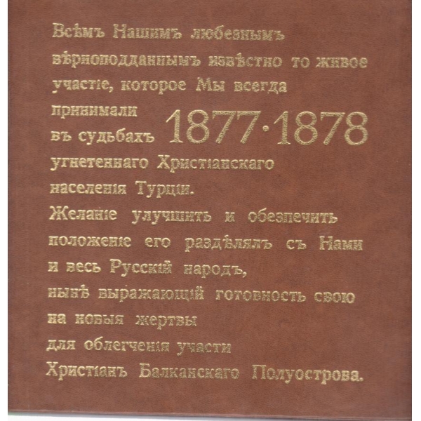 Ехо от Шипка
