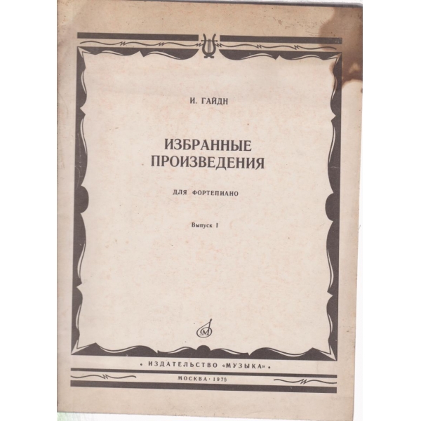 Избранньие произведения-для фортепиано