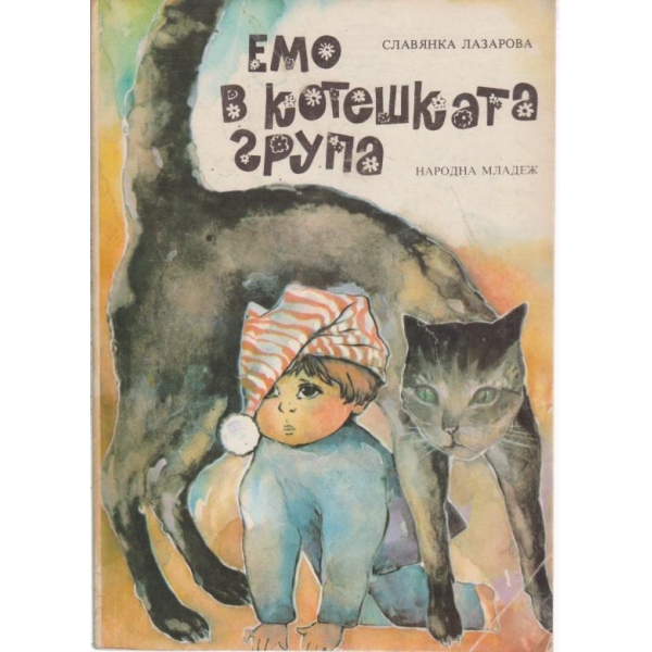 Емо в котешката група