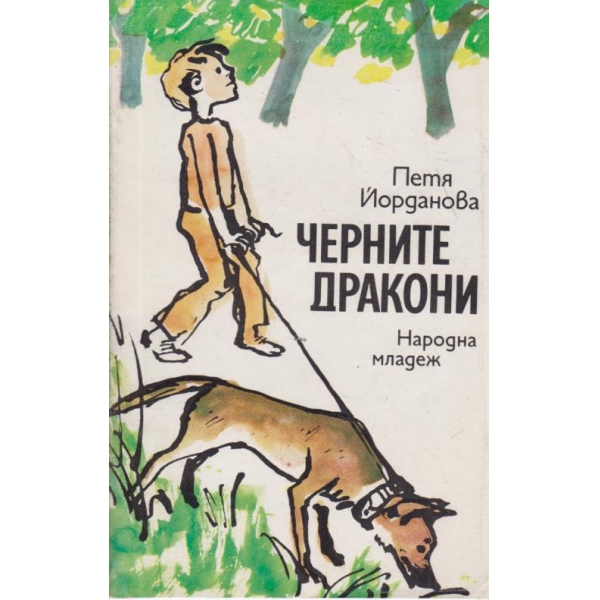 Черните дракони