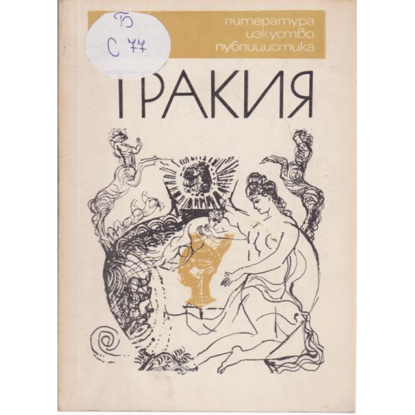 Тракия-2-1975