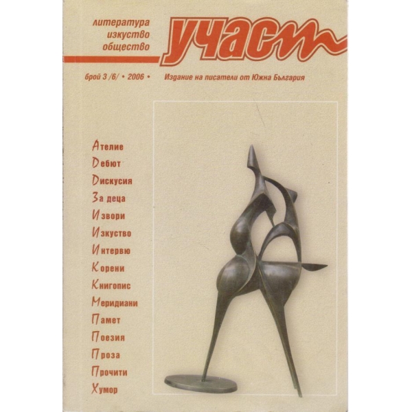Участ-3-2006